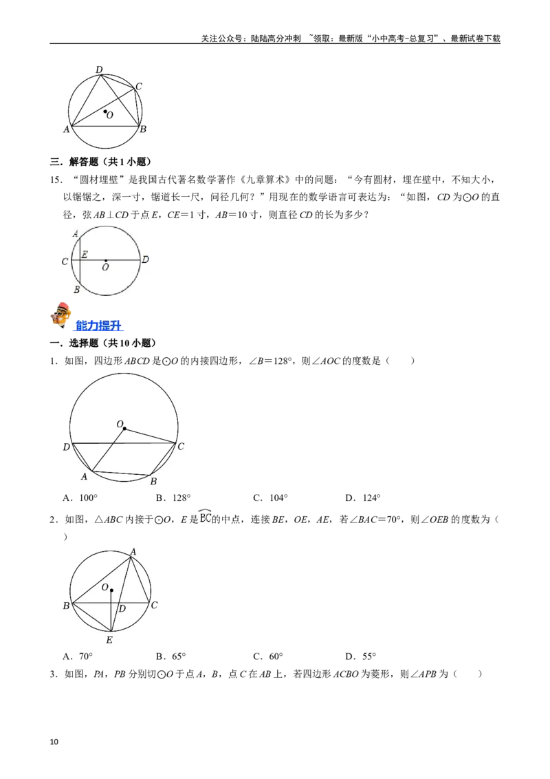 专题23圆的基本性质的核心知识点精讲（讲义）-备战2024年中考数学一轮复习考点帮（全国通用）（原卷版）_02中考总复习（2026版更新中）_02-数学-中考总复习_2024年中考复习资料_讲义