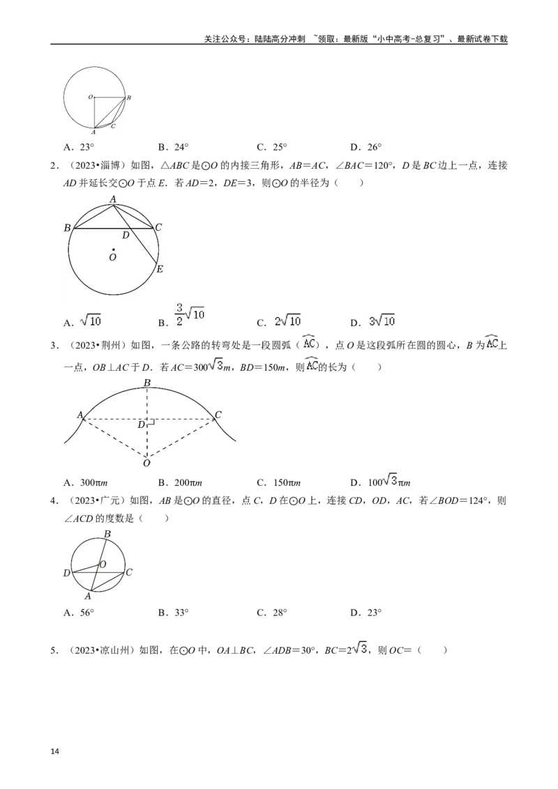 专题23圆的基本性质的核心知识点精讲（讲义）-备战2024年中考数学一轮复习考点帮（全国通用）（原卷版）_02中考总复习（2026版更新中）_02-数学-中考总复习_2024年中考复习资料_讲义