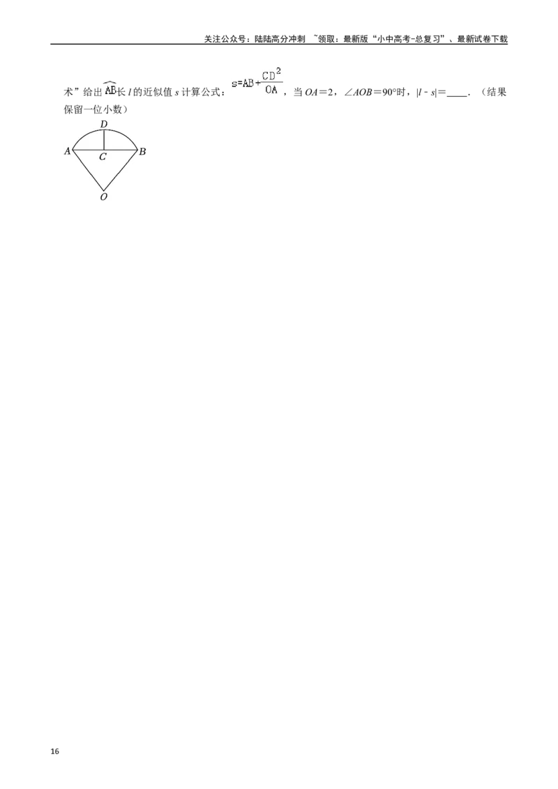 专题23圆的基本性质的核心知识点精讲（讲义）-备战2024年中考数学一轮复习考点帮（全国通用）（原卷版）_02中考总复习（2026版更新中）_02-数学-中考总复习_2024年中考复习资料_讲义