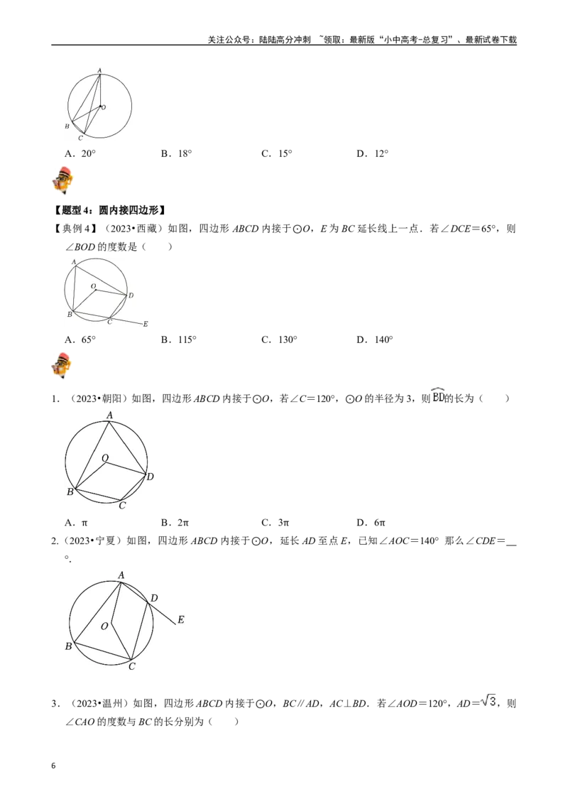 专题23圆的基本性质的核心知识点精讲（讲义）-备战2024年中考数学一轮复习考点帮（全国通用）（原卷版）_02中考总复习（2026版更新中）_02-数学-中考总复习_2024年中考复习资料_讲义