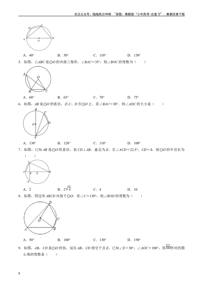 专题23圆的基本性质的核心知识点精讲（讲义）-备战2024年中考数学一轮复习考点帮（全国通用）（原卷版）_02中考总复习（2026版更新中）_02-数学-中考总复习_2024年中考复习资料_讲义