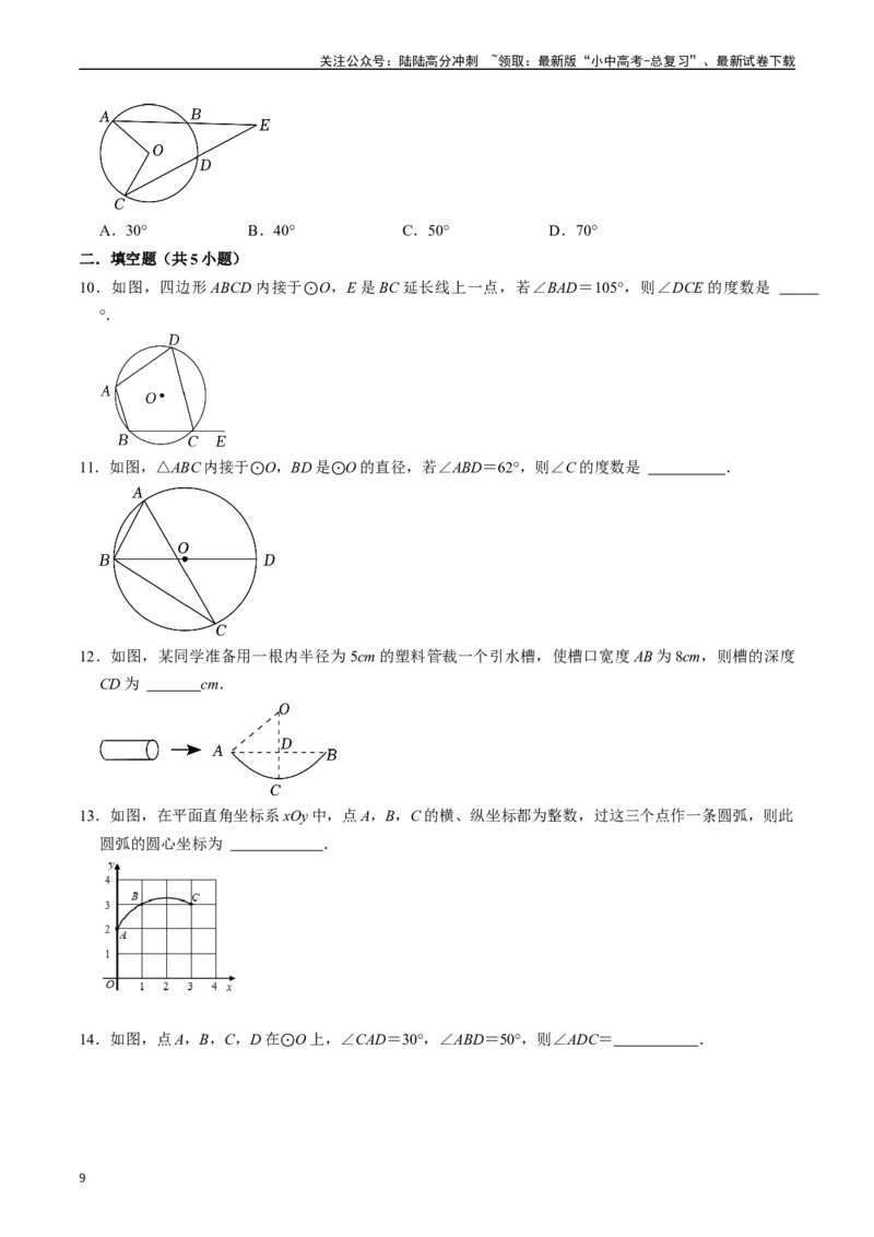 专题23圆的基本性质的核心知识点精讲（讲义）-备战2024年中考数学一轮复习考点帮（全国通用）（原卷版）_02中考总复习（2026版更新中）_02-数学-中考总复习_2024年中考复习资料_讲义