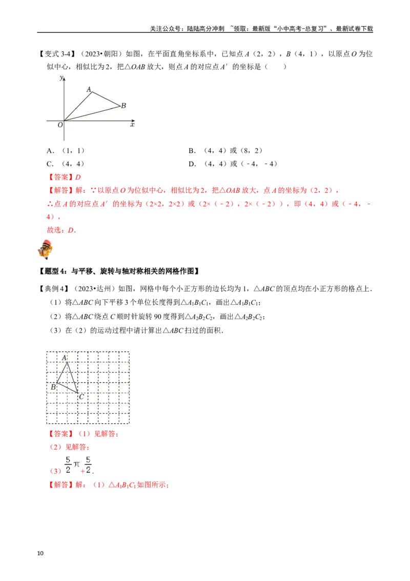 专题28轴对称、平移、旋转的核心知识点精讲（讲义）（解析版）（全国通用）_02中考总复习（2026版更新中）_02-数学-中考总复习_2024年中考复习资料_一轮复习资料_讲义