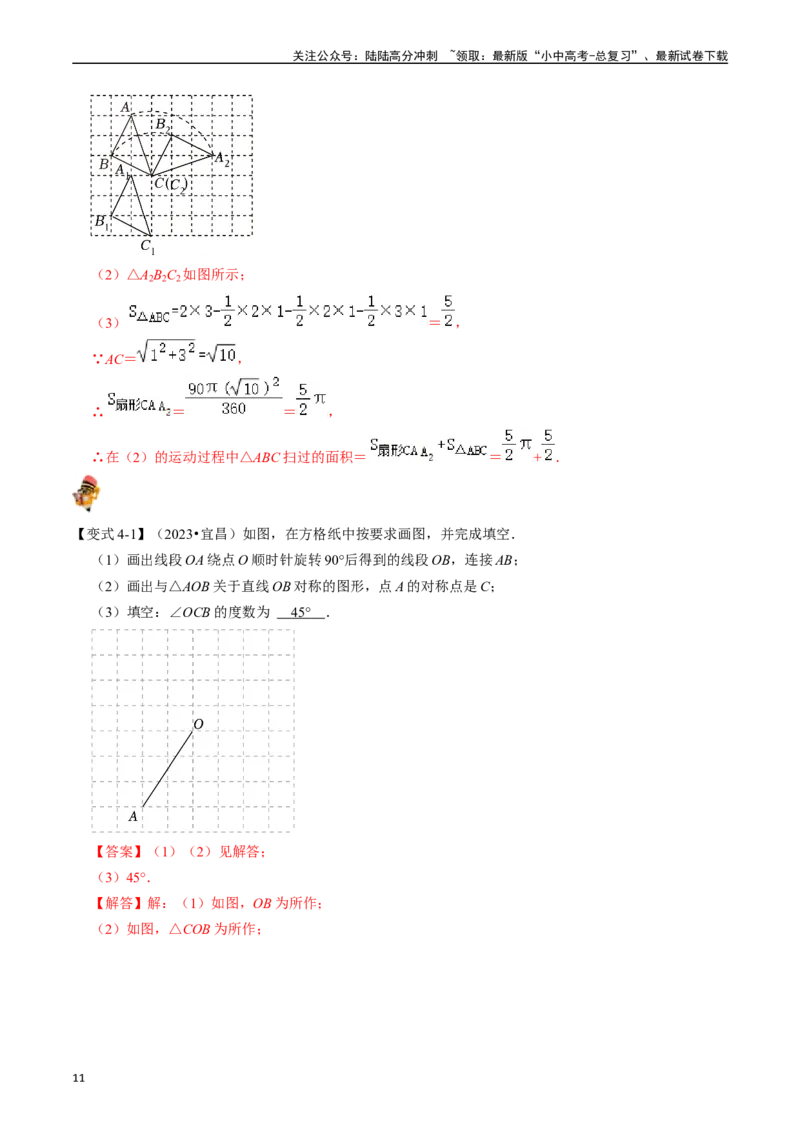 专题28轴对称、平移、旋转的核心知识点精讲（讲义）（解析版）（全国通用）_02中考总复习（2026版更新中）_02-数学-中考总复习_2024年中考复习资料_一轮复习资料_讲义