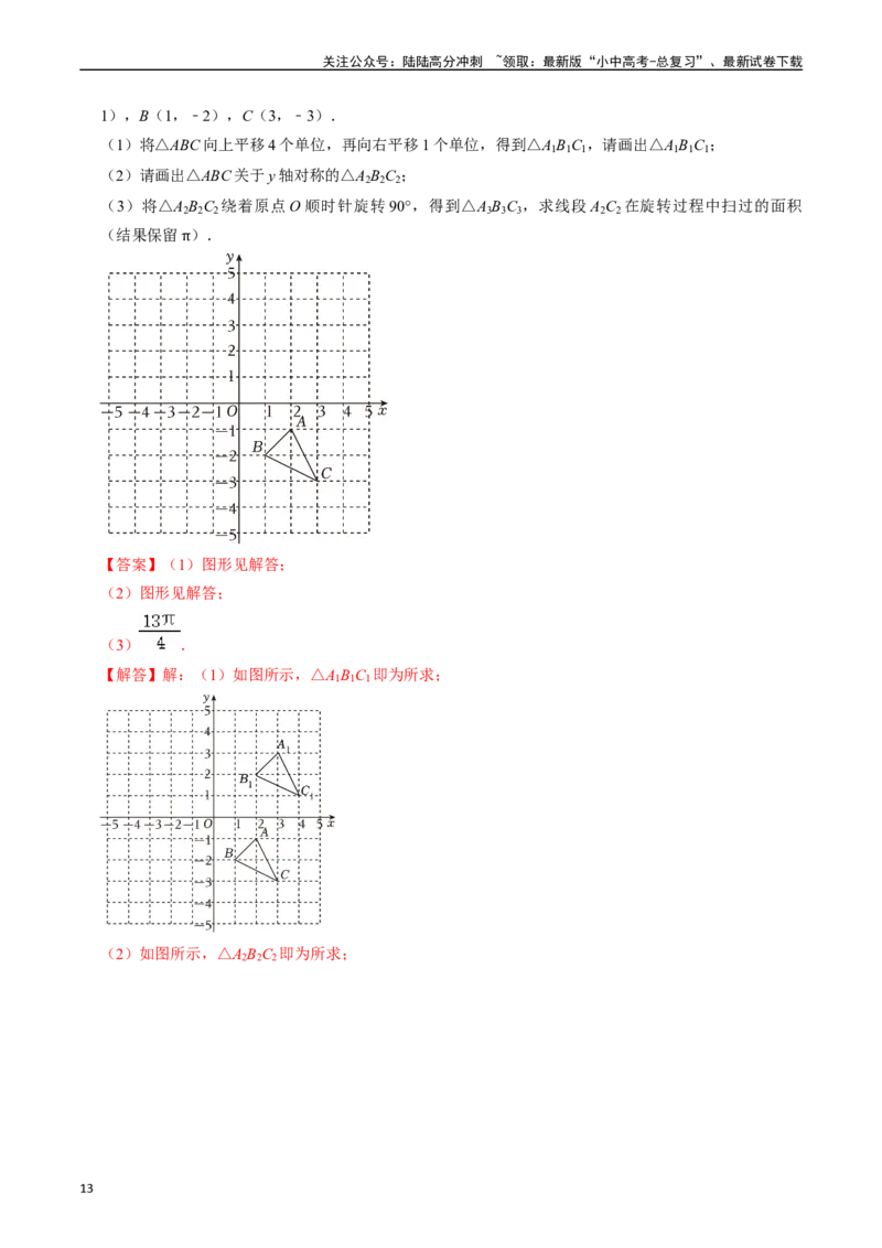 专题28轴对称、平移、旋转的核心知识点精讲（讲义）（解析版）（全国通用）_02中考总复习（2026版更新中）_02-数学-中考总复习_2024年中考复习资料_一轮复习资料_讲义