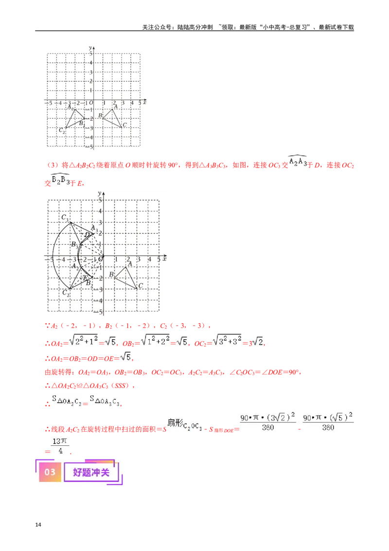 专题28轴对称、平移、旋转的核心知识点精讲（讲义）（解析版）（全国通用）_02中考总复习（2026版更新中）_02-数学-中考总复习_2024年中考复习资料_一轮复习资料_讲义