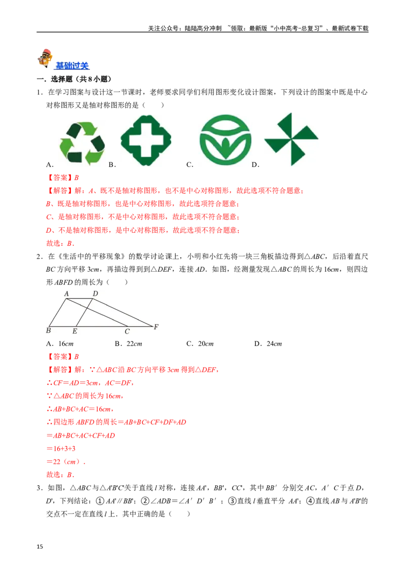 专题28轴对称、平移、旋转的核心知识点精讲（讲义）（解析版）（全国通用）_02中考总复习（2026版更新中）_02-数学-中考总复习_2024年中考复习资料_一轮复习资料_讲义