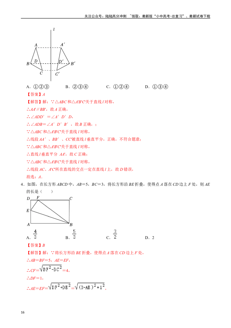 专题28轴对称、平移、旋转的核心知识点精讲（讲义）（解析版）（全国通用）_02中考总复习（2026版更新中）_02-数学-中考总复习_2024年中考复习资料_一轮复习资料_讲义