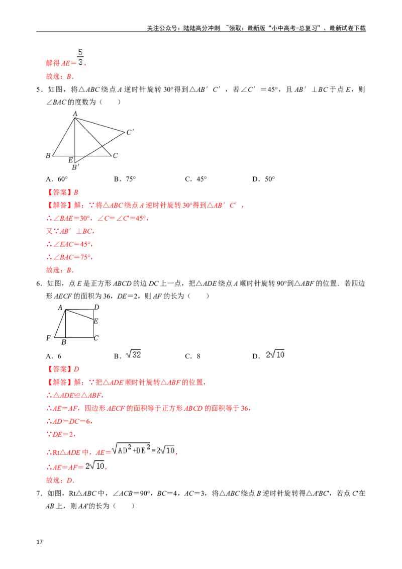 专题28轴对称、平移、旋转的核心知识点精讲（讲义）（解析版）（全国通用）_02中考总复习（2026版更新中）_02-数学-中考总复习_2024年中考复习资料_一轮复习资料_讲义