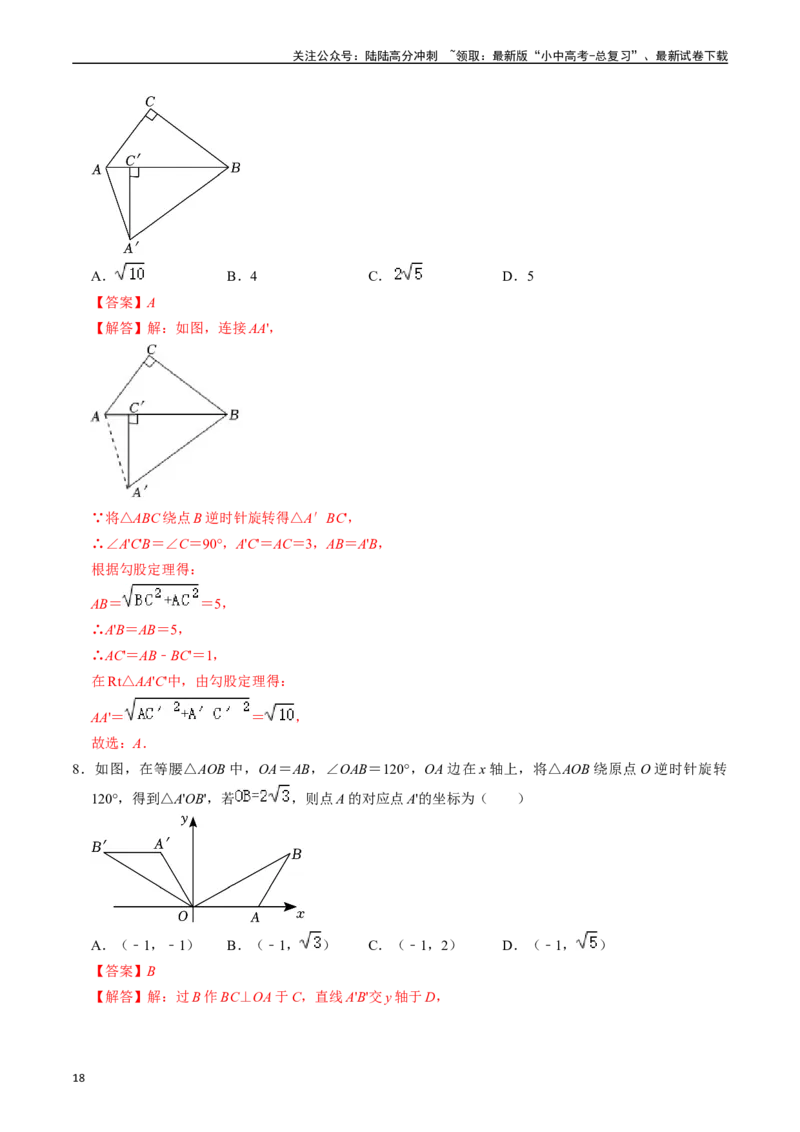 专题28轴对称、平移、旋转的核心知识点精讲（讲义）（解析版）（全国通用）_02中考总复习（2026版更新中）_02-数学-中考总复习_2024年中考复习资料_一轮复习资料_讲义