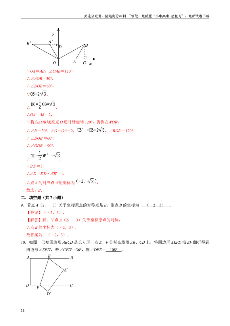 专题28轴对称、平移、旋转的核心知识点精讲（讲义）（解析版）（全国通用）_02中考总复习（2026版更新中）_02-数学-中考总复习_2024年中考复习资料_一轮复习资料_讲义