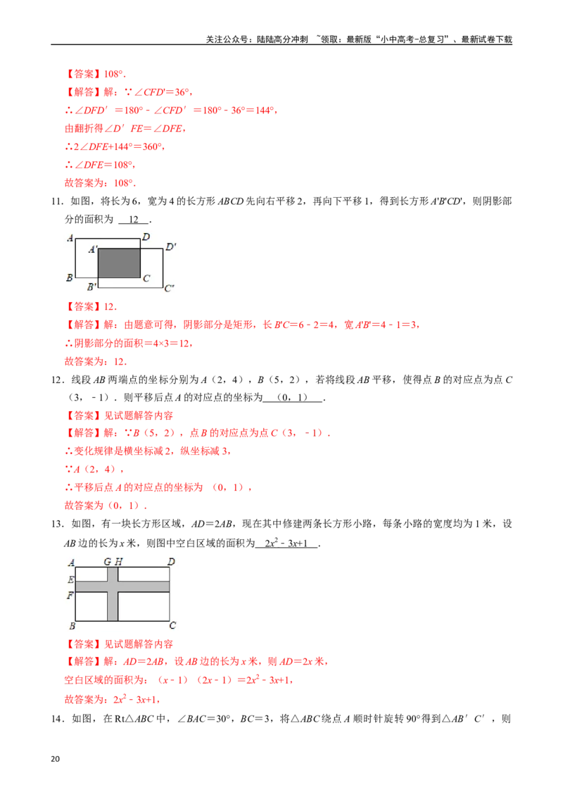专题28轴对称、平移、旋转的核心知识点精讲（讲义）（解析版）（全国通用）_02中考总复习（2026版更新中）_02-数学-中考总复习_2024年中考复习资料_一轮复习资料_讲义