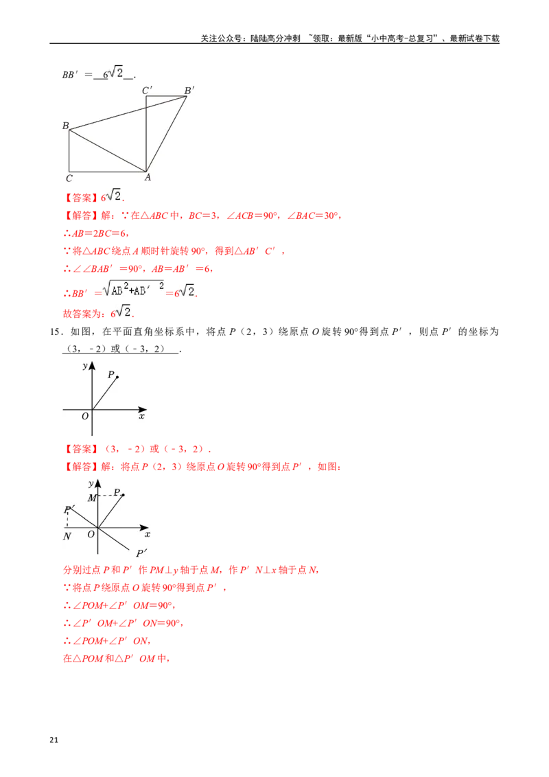 专题28轴对称、平移、旋转的核心知识点精讲（讲义）（解析版）（全国通用）_02中考总复习（2026版更新中）_02-数学-中考总复习_2024年中考复习资料_一轮复习资料_讲义