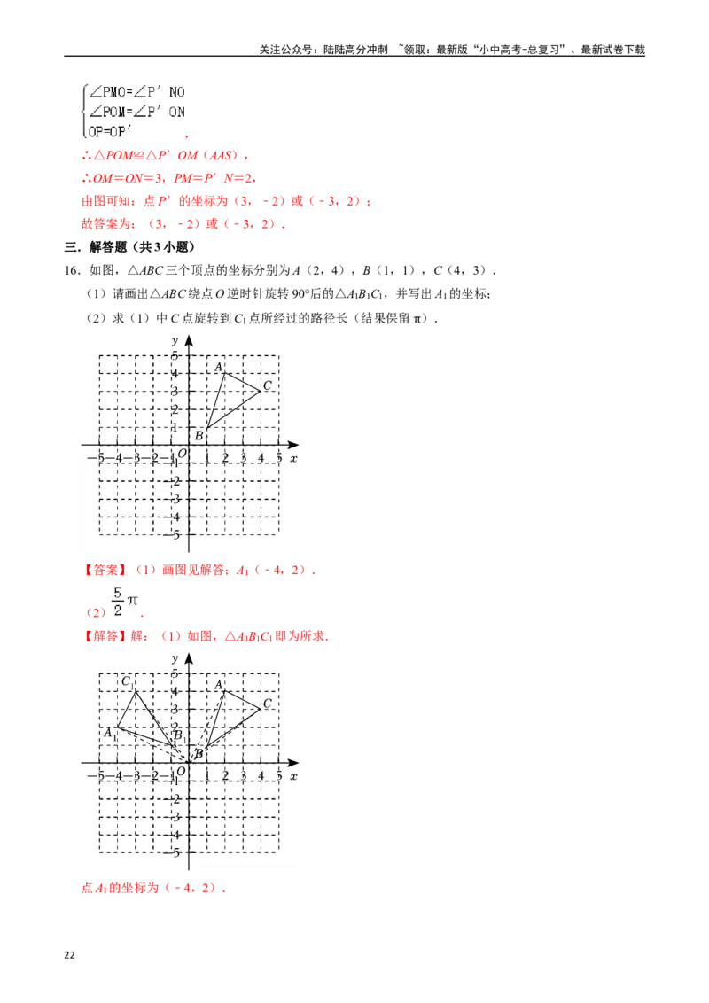 专题28轴对称、平移、旋转的核心知识点精讲（讲义）（解析版）（全国通用）_02中考总复习（2026版更新中）_02-数学-中考总复习_2024年中考复习资料_一轮复习资料_讲义