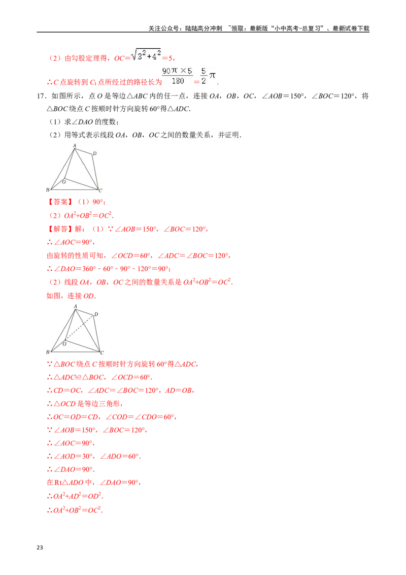 专题28轴对称、平移、旋转的核心知识点精讲（讲义）（解析版）（全国通用）_02中考总复习（2026版更新中）_02-数学-中考总复习_2024年中考复习资料_一轮复习资料_讲义