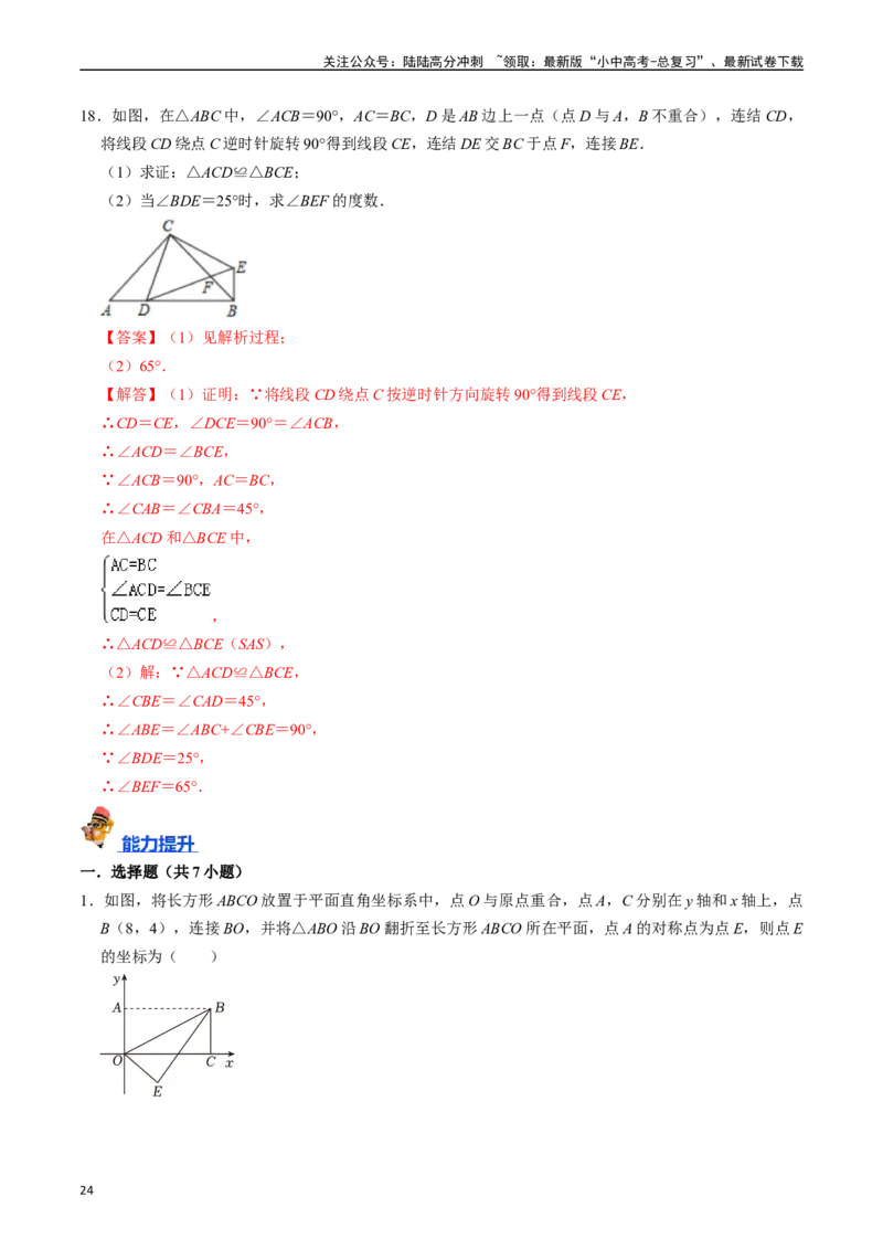 专题28轴对称、平移、旋转的核心知识点精讲（讲义）（解析版）（全国通用）_02中考总复习（2026版更新中）_02-数学-中考总复习_2024年中考复习资料_一轮复习资料_讲义