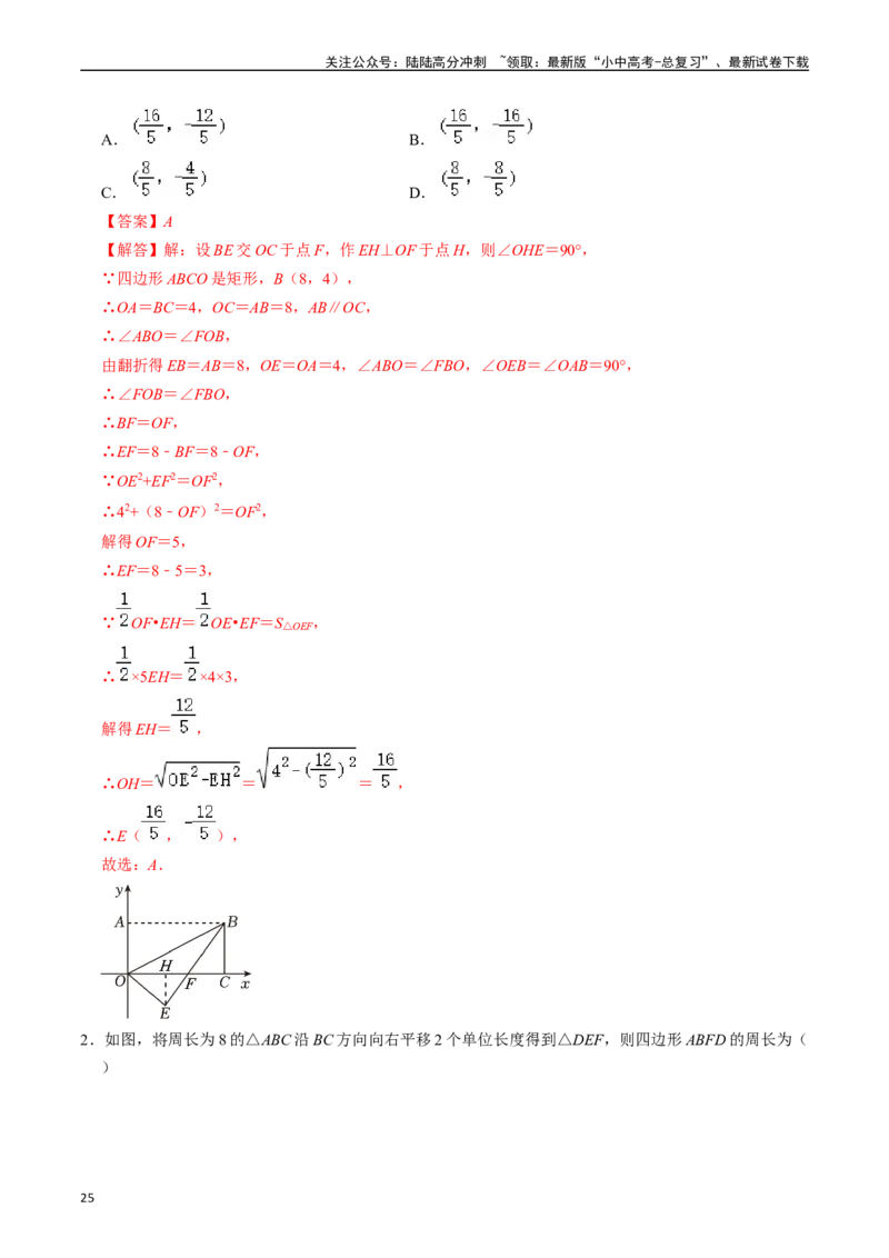 专题28轴对称、平移、旋转的核心知识点精讲（讲义）（解析版）（全国通用）_02中考总复习（2026版更新中）_02-数学-中考总复习_2024年中考复习资料_一轮复习资料_讲义
