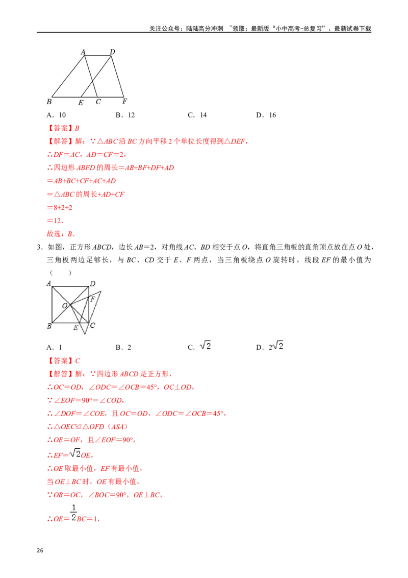 专题28轴对称、平移、旋转的核心知识点精讲（讲义）（解析版）（全国通用）_02中考总复习（2026版更新中）_02-数学-中考总复习_2024年中考复习资料_一轮复习资料_讲义