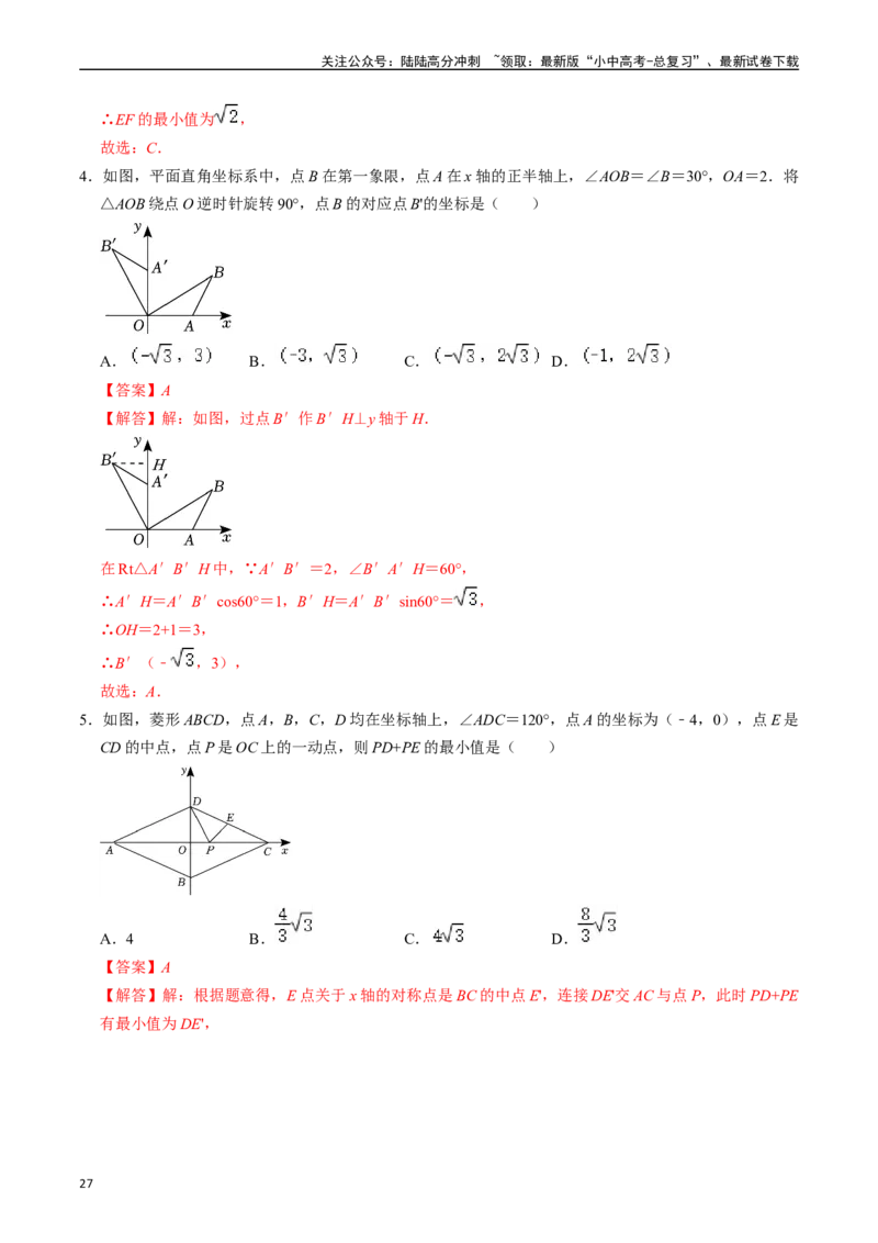 专题28轴对称、平移、旋转的核心知识点精讲（讲义）（解析版）（全国通用）_02中考总复习（2026版更新中）_02-数学-中考总复习_2024年中考复习资料_一轮复习资料_讲义
