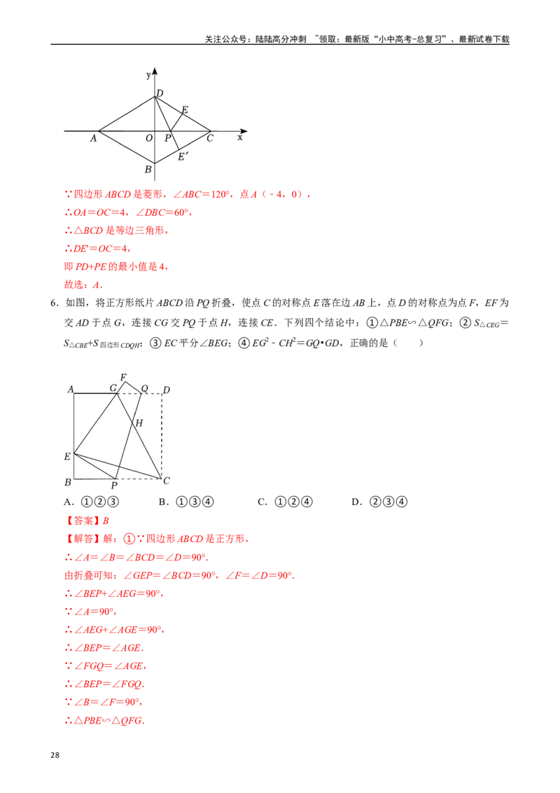 专题28轴对称、平移、旋转的核心知识点精讲（讲义）（解析版）（全国通用）_02中考总复习（2026版更新中）_02-数学-中考总复习_2024年中考复习资料_一轮复习资料_讲义