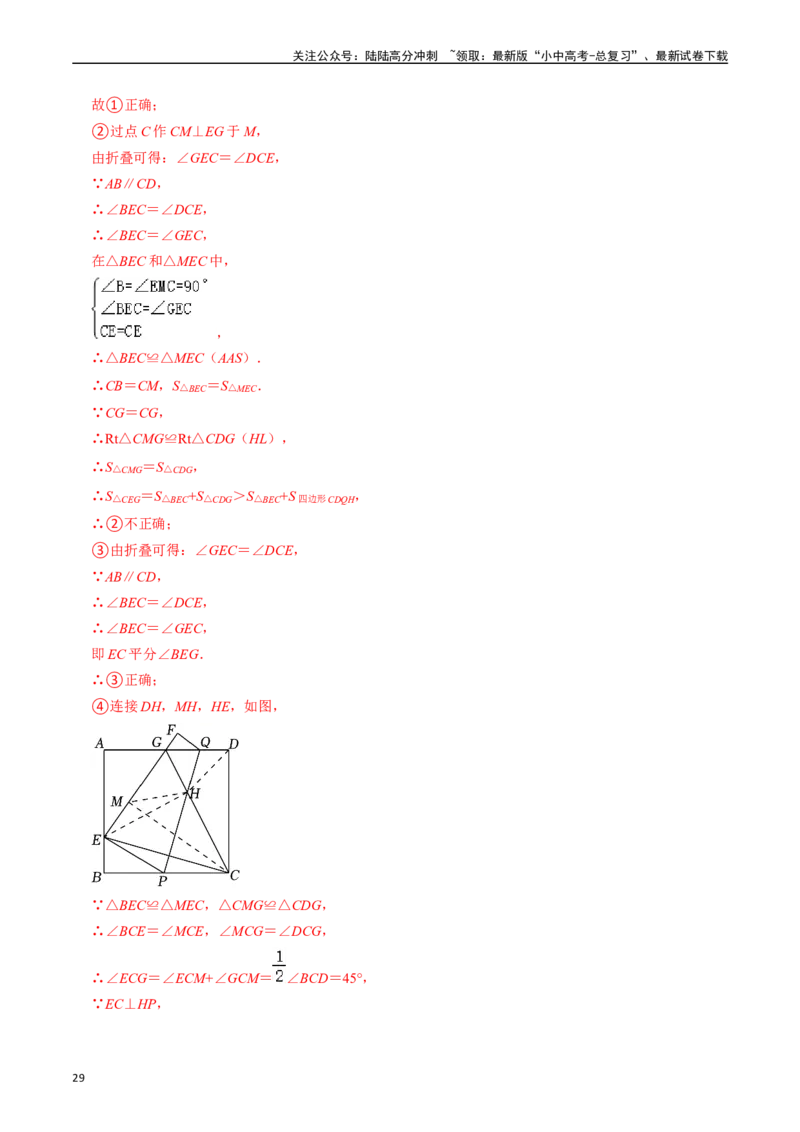 专题28轴对称、平移、旋转的核心知识点精讲（讲义）（解析版）（全国通用）_02中考总复习（2026版更新中）_02-数学-中考总复习_2024年中考复习资料_一轮复习资料_讲义