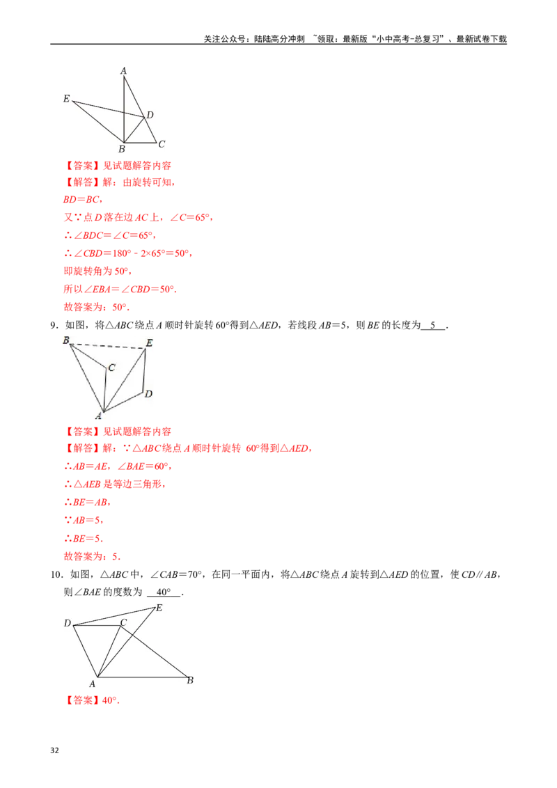 专题28轴对称、平移、旋转的核心知识点精讲（讲义）（解析版）（全国通用）_02中考总复习（2026版更新中）_02-数学-中考总复习_2024年中考复习资料_一轮复习资料_讲义