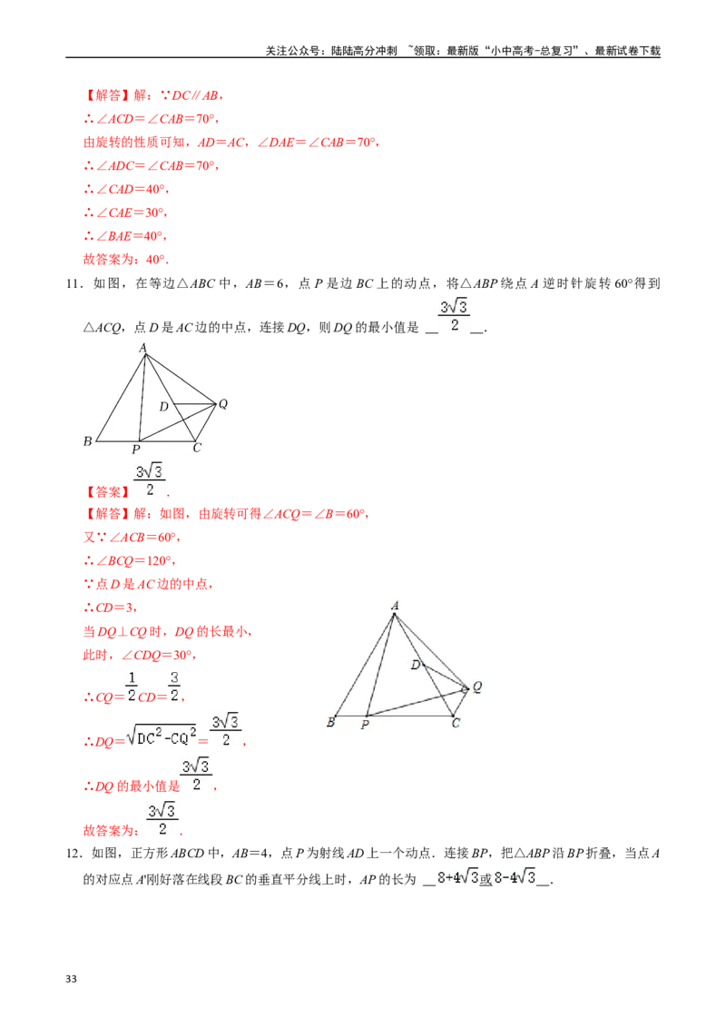 专题28轴对称、平移、旋转的核心知识点精讲（讲义）（解析版）（全国通用）_02中考总复习（2026版更新中）_02-数学-中考总复习_2024年中考复习资料_一轮复习资料_讲义