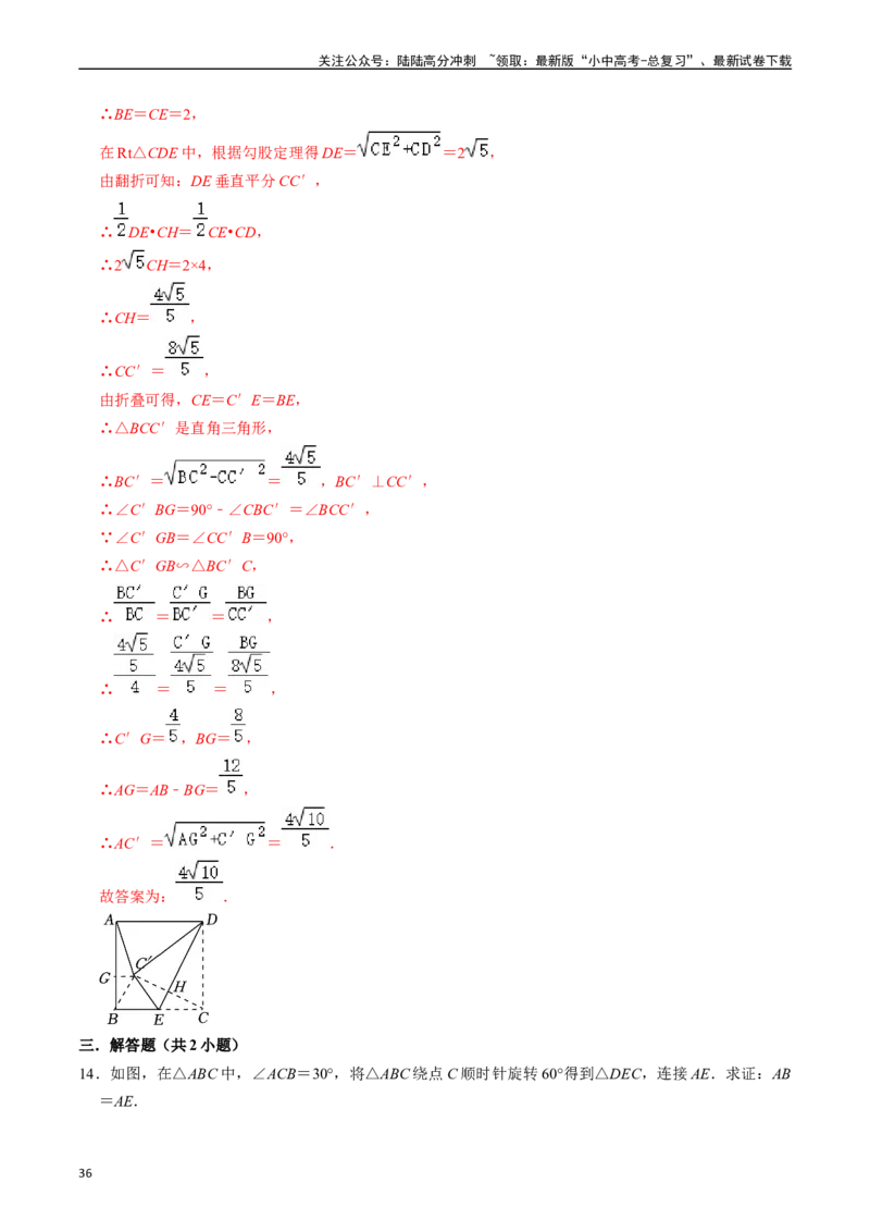 专题28轴对称、平移、旋转的核心知识点精讲（讲义）（解析版）（全国通用）_02中考总复习（2026版更新中）_02-数学-中考总复习_2024年中考复习资料_一轮复习资料_讲义
