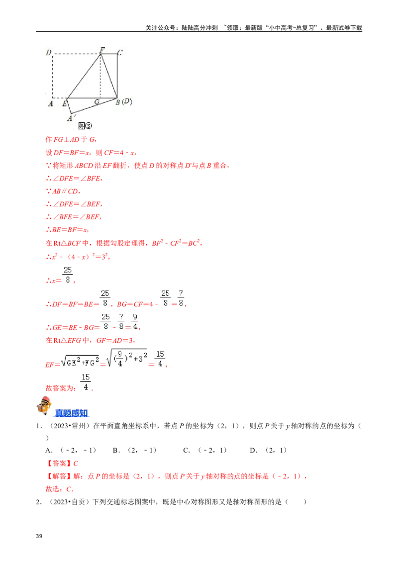 专题28轴对称、平移、旋转的核心知识点精讲（讲义）（解析版）（全国通用）_02中考总复习（2026版更新中）_02-数学-中考总复习_2024年中考复习资料_一轮复习资料_讲义