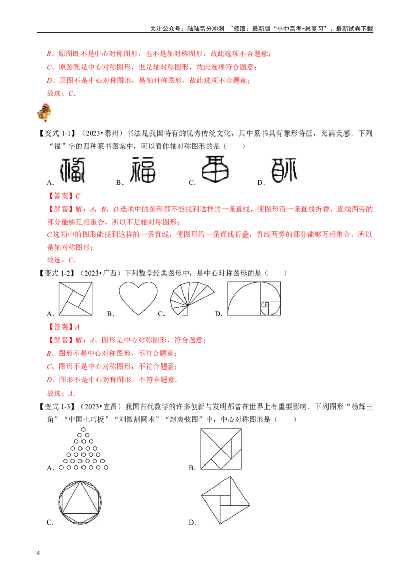 专题28轴对称、平移、旋转的核心知识点精讲（讲义）（解析版）（全国通用）_02中考总复习（2026版更新中）_02-数学-中考总复习_2024年中考复习资料_一轮复习资料_讲义