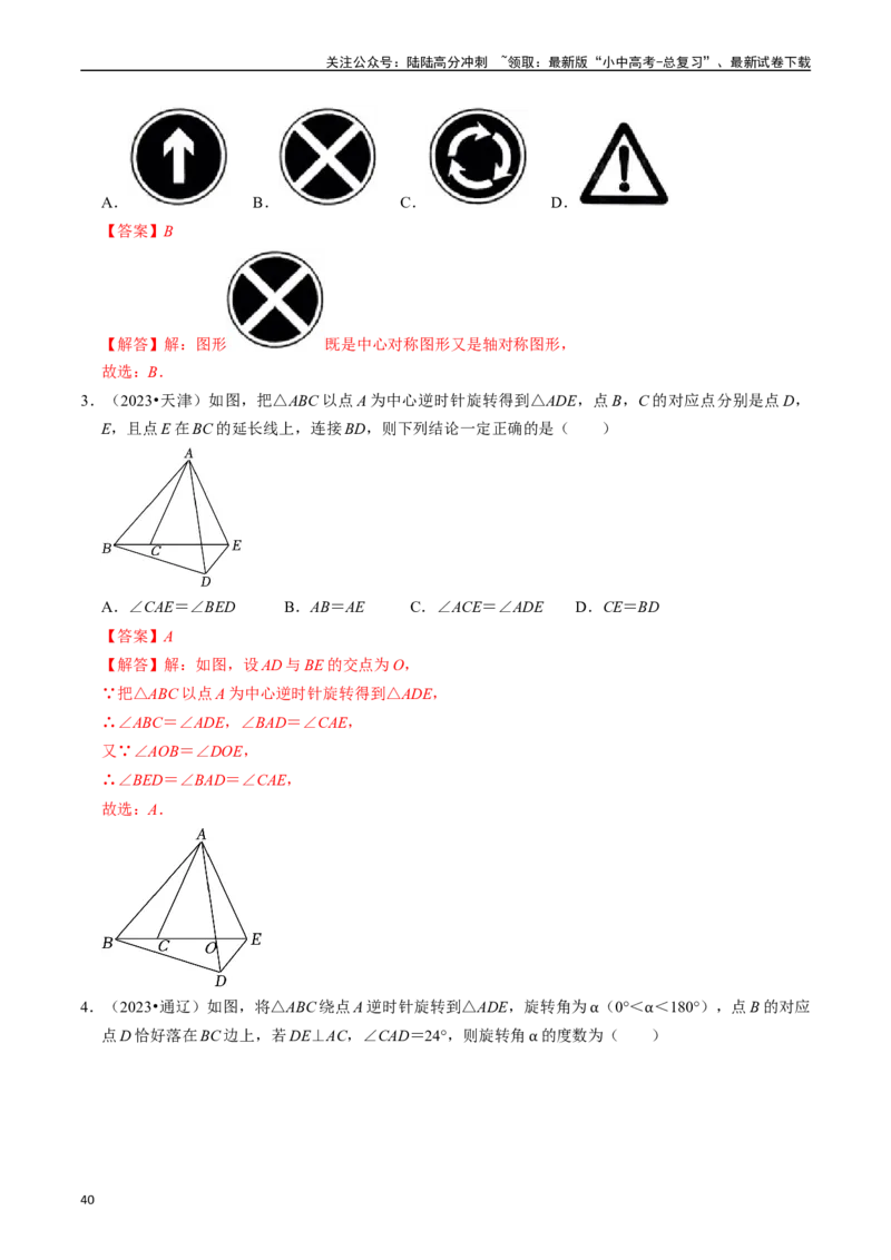专题28轴对称、平移、旋转的核心知识点精讲（讲义）（解析版）（全国通用）_02中考总复习（2026版更新中）_02-数学-中考总复习_2024年中考复习资料_一轮复习资料_讲义