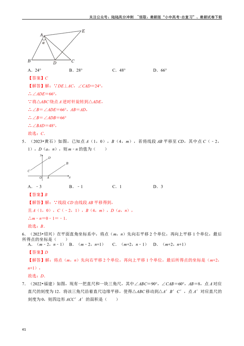 专题28轴对称、平移、旋转的核心知识点精讲（讲义）（解析版）（全国通用）_02中考总复习（2026版更新中）_02-数学-中考总复习_2024年中考复习资料_一轮复习资料_讲义