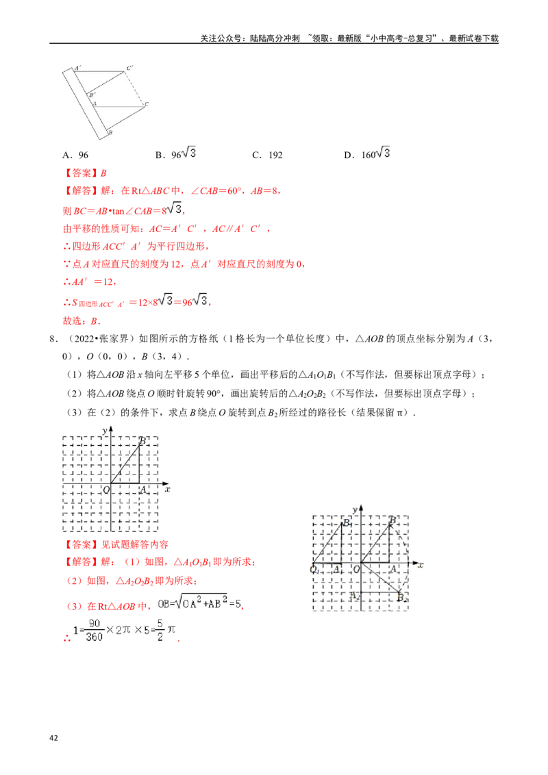 专题28轴对称、平移、旋转的核心知识点精讲（讲义）（解析版）（全国通用）_02中考总复习（2026版更新中）_02-数学-中考总复习_2024年中考复习资料_一轮复习资料_讲义