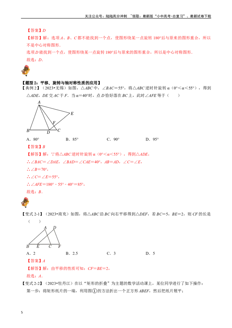 专题28轴对称、平移、旋转的核心知识点精讲（讲义）（解析版）（全国通用）_02中考总复习（2026版更新中）_02-数学-中考总复习_2024年中考复习资料_一轮复习资料_讲义