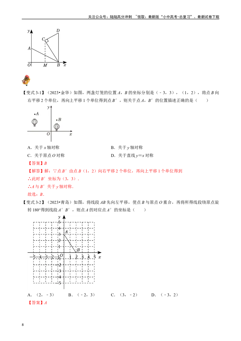 专题28轴对称、平移、旋转的核心知识点精讲（讲义）（解析版）（全国通用）_02中考总复习（2026版更新中）_02-数学-中考总复习_2024年中考复习资料_一轮复习资料_讲义