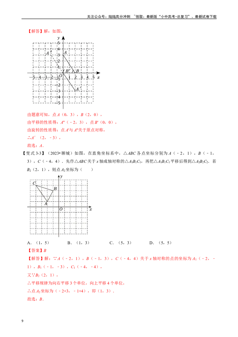 专题28轴对称、平移、旋转的核心知识点精讲（讲义）（解析版）（全国通用）_02中考总复习（2026版更新中）_02-数学-中考总复习_2024年中考复习资料_一轮复习资料_讲义