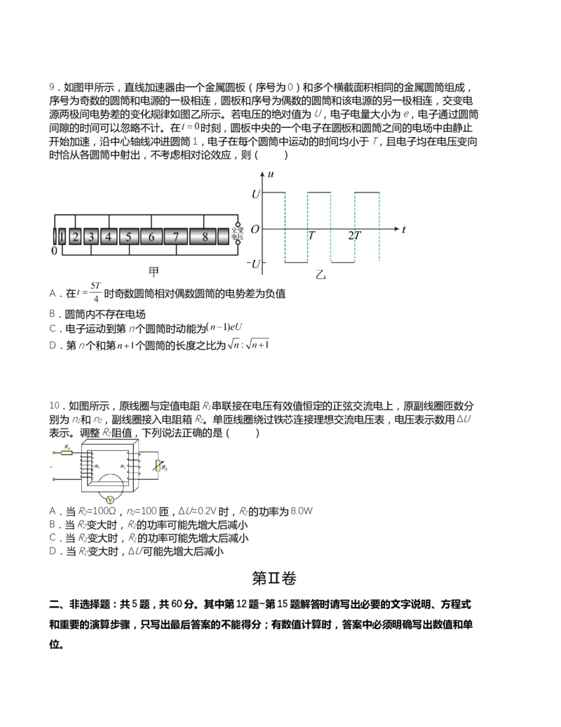2023年高考押题预测卷03(江苏卷）-物理（考试版）A4_4.2025物理总复习_2023年新高复习资料_42023年高考物理押题预测卷_2023年高考押题预测卷03（江苏卷）-物理
