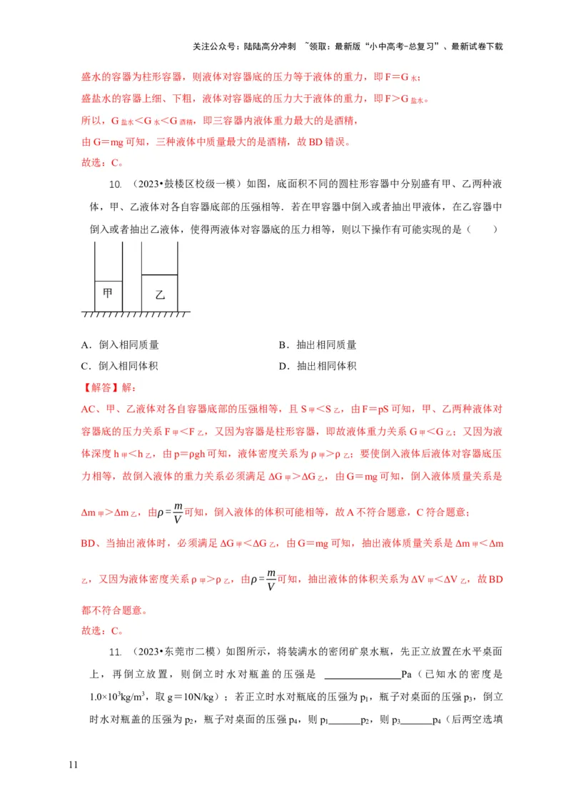 专题6不同形状容器的液体压强与压力分析（解析版）_02中考总复习（2026版更新中）_04-物理-中考总复习_2024年中考复习资料_二轮复习
