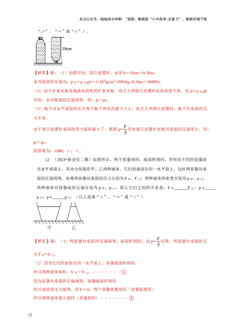专题6不同形状容器的液体压强与压力分析（解析版）_02中考总复习（2026版更新中）_04-物理-中考总复习_2024年中考复习资料_二轮复习