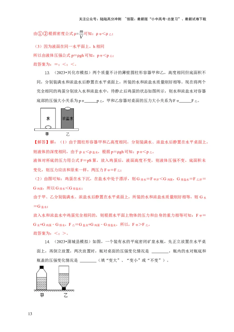 专题6不同形状容器的液体压强与压力分析（解析版）_02中考总复习（2026版更新中）_04-物理-中考总复习_2024年中考复习资料_二轮复习