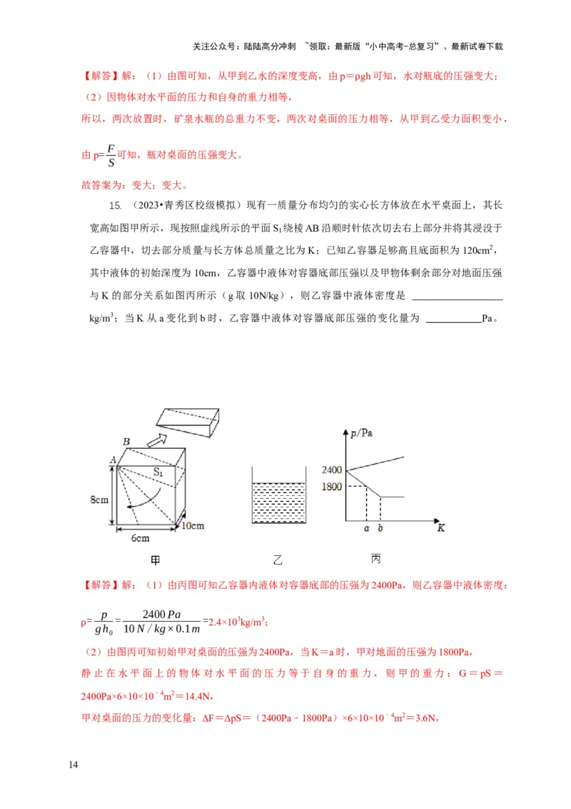 专题6不同形状容器的液体压强与压力分析（解析版）_02中考总复习（2026版更新中）_04-物理-中考总复习_2024年中考复习资料_二轮复习