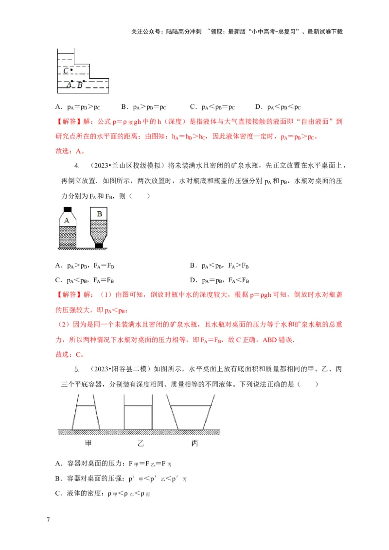 专题6不同形状容器的液体压强与压力分析（解析版）_02中考总复习（2026版更新中）_04-物理-中考总复习_2024年中考复习资料_二轮复习