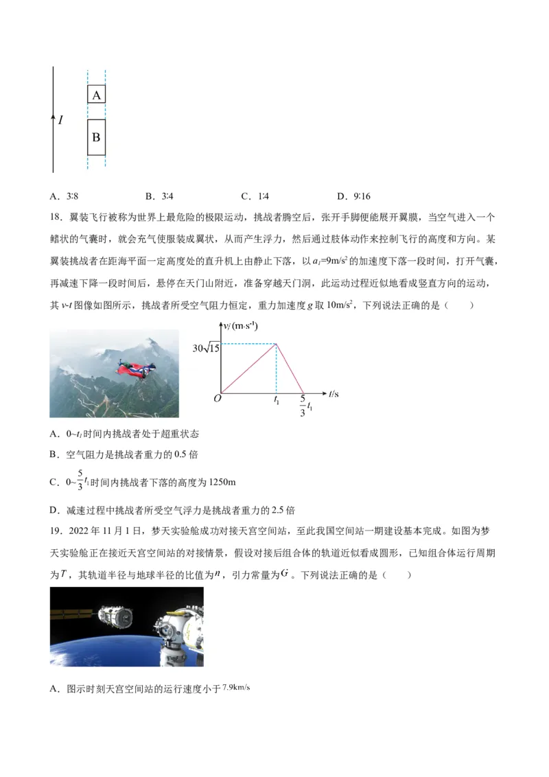 2023年高考押题预测卷03（全国甲卷）-物理（考试版）A4_4.2025物理总复习_2023年新高复习资料_42023年高考物理押题预测卷