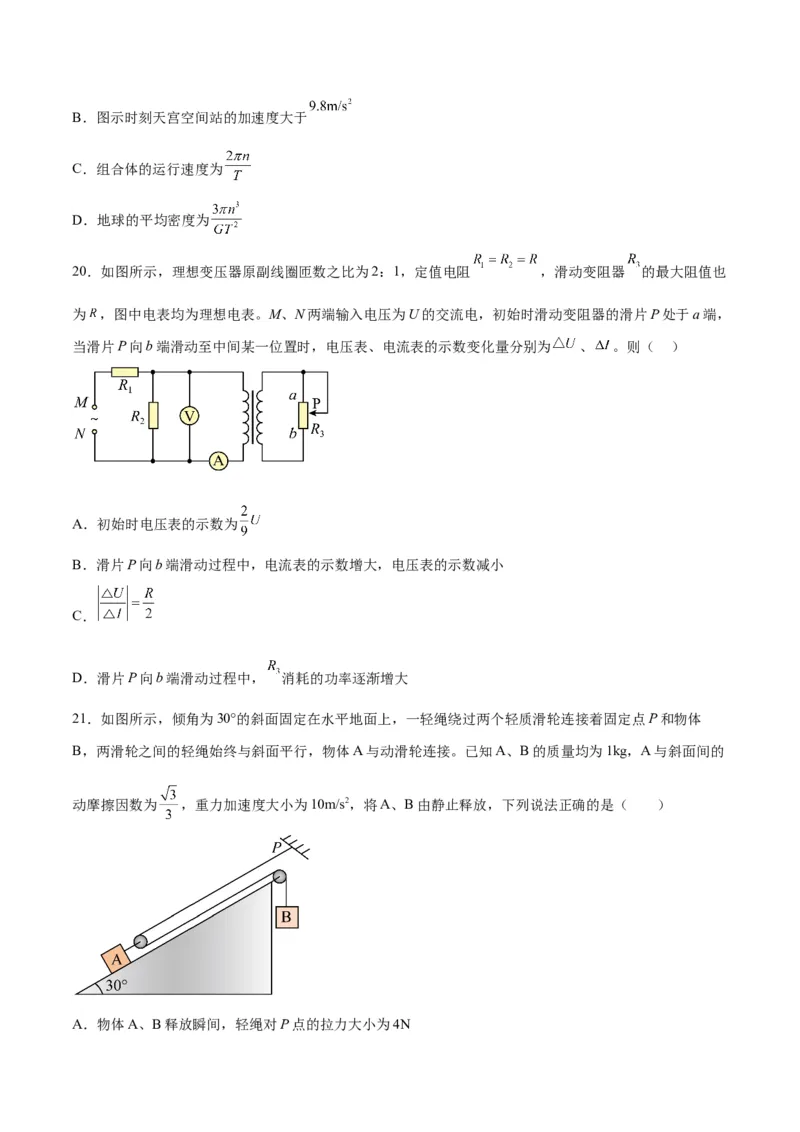 2023年高考押题预测卷03（全国甲卷）-物理（考试版）A4_4.2025物理总复习_2023年新高复习资料_42023年高考物理押题预测卷
