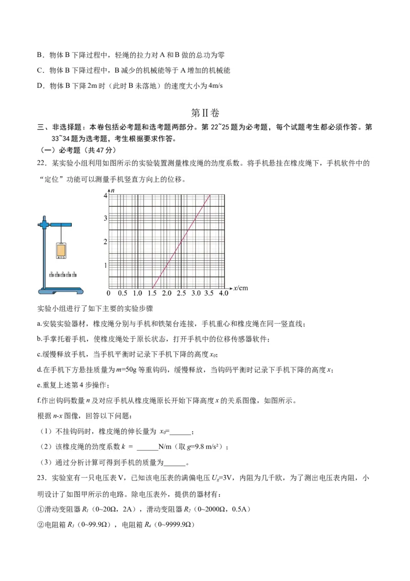 2023年高考押题预测卷03（全国甲卷）-物理（考试版）A4_4.2025物理总复习_2023年新高复习资料_42023年高考物理押题预测卷