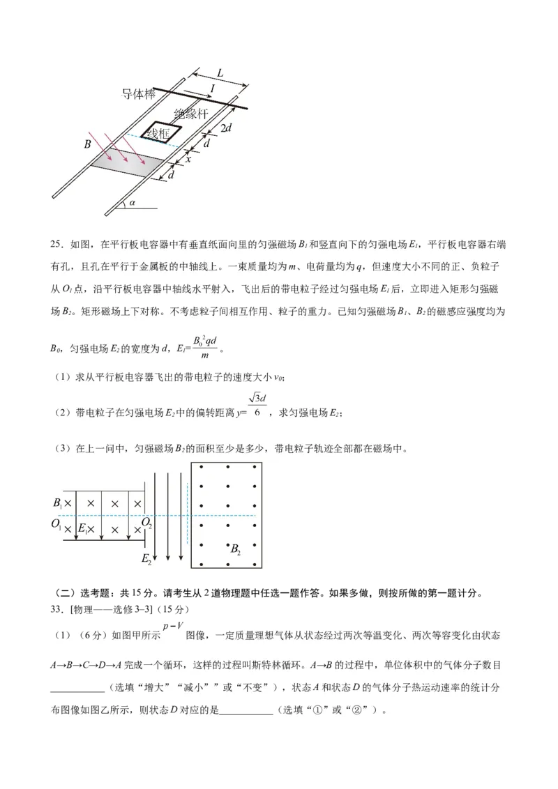2023年高考押题预测卷03（全国甲卷）-物理（考试版）A4_4.2025物理总复习_2023年新高复习资料_42023年高考物理押题预测卷