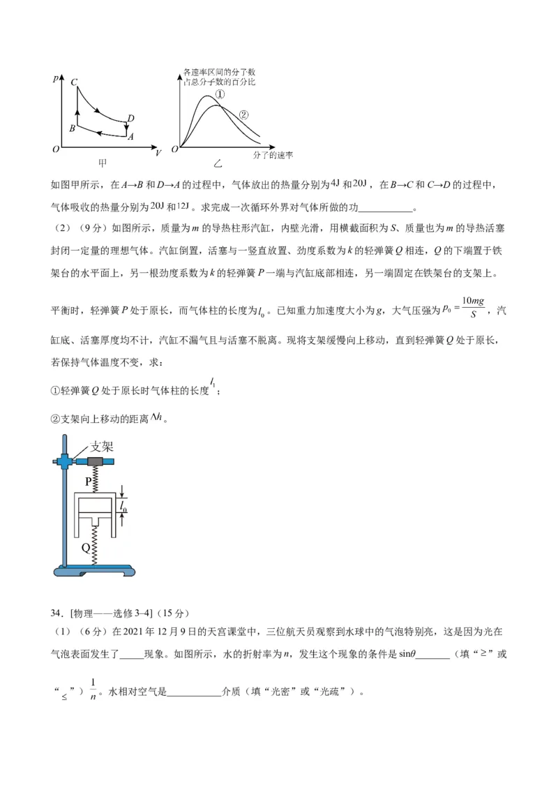 2023年高考押题预测卷03（全国甲卷）-物理（考试版）A4_4.2025物理总复习_2023年新高复习资料_42023年高考物理押题预测卷