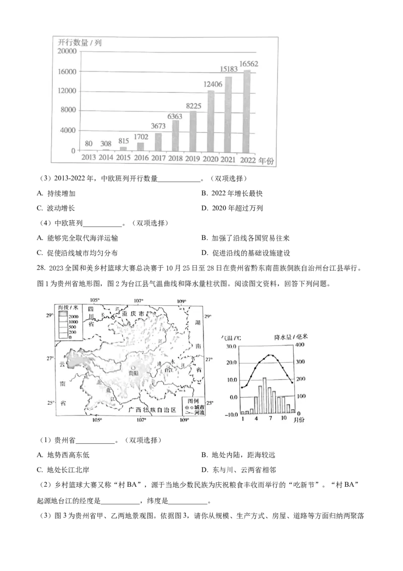 精品解析：北京市通州区2023-2024学年八年级上学期期末考试地理试题（原卷版）(1)_北京初中期末题_C605-京七八九_B京地理七八九_地理_北京八上地理