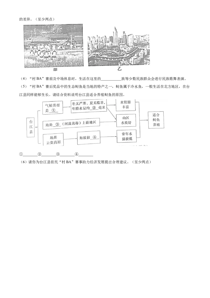 精品解析：北京市通州区2023-2024学年八年级上学期期末考试地理试题（原卷版）(1)_北京初中期末题_C605-京七八九_B京地理七八九_地理_北京八上地理