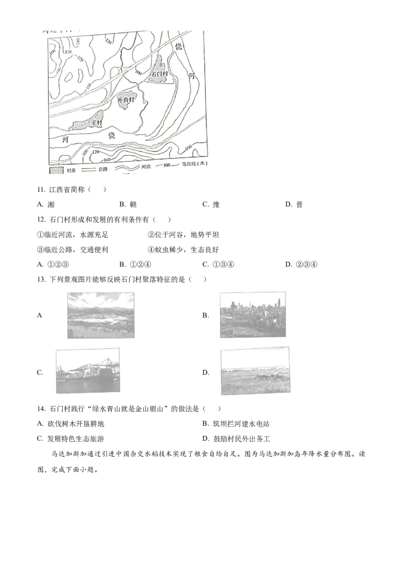 精品解析：北京市通州区2023-2024学年八年级上学期期末考试地理试题（原卷版）(1)_北京初中期末题_C605-京七八九_B京地理七八九_地理_北京八上地理